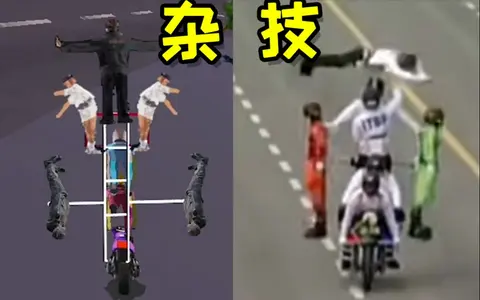 当暴力摩托会杂技！做出来之前没想到这么好笑
