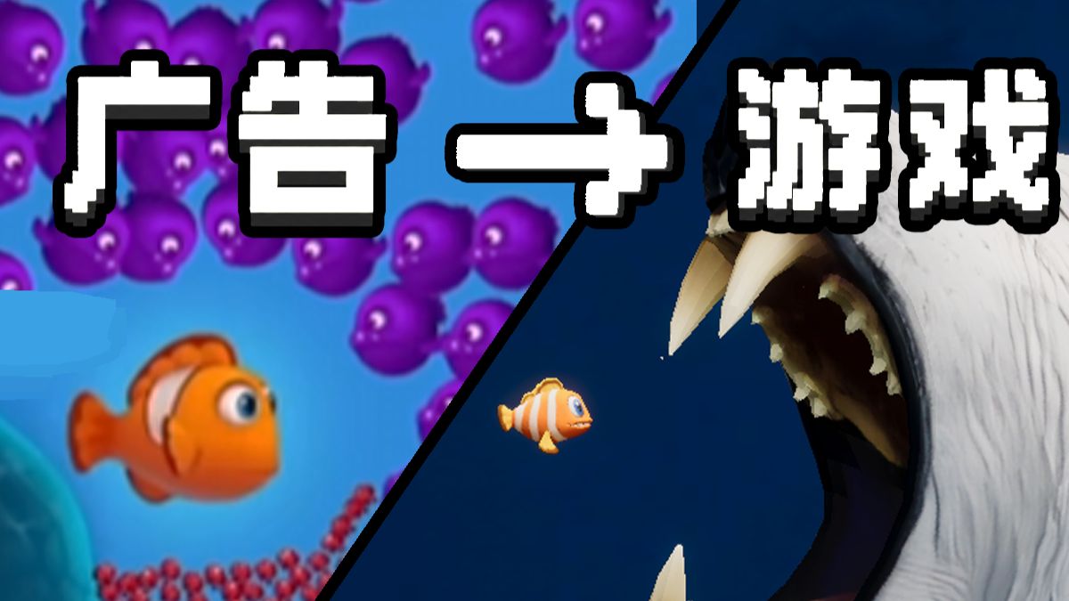 如果虚假广告是真的！？我做出来了！ 截图 1