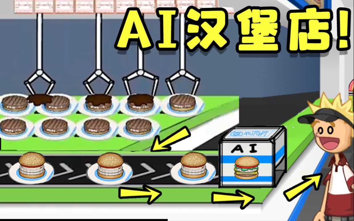 流水线老爹汉堡店 截图 1